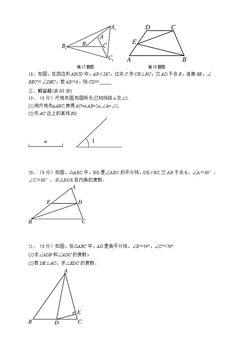 第四章  三角形  测试卷  北师大版七年级数学下册第3页