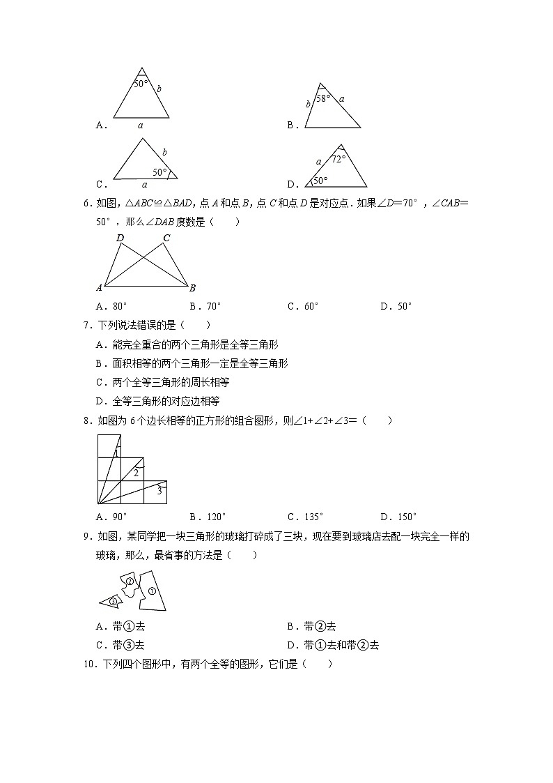 4.2 图形的全等 同步练习 北师大版数学七年级下册第2页