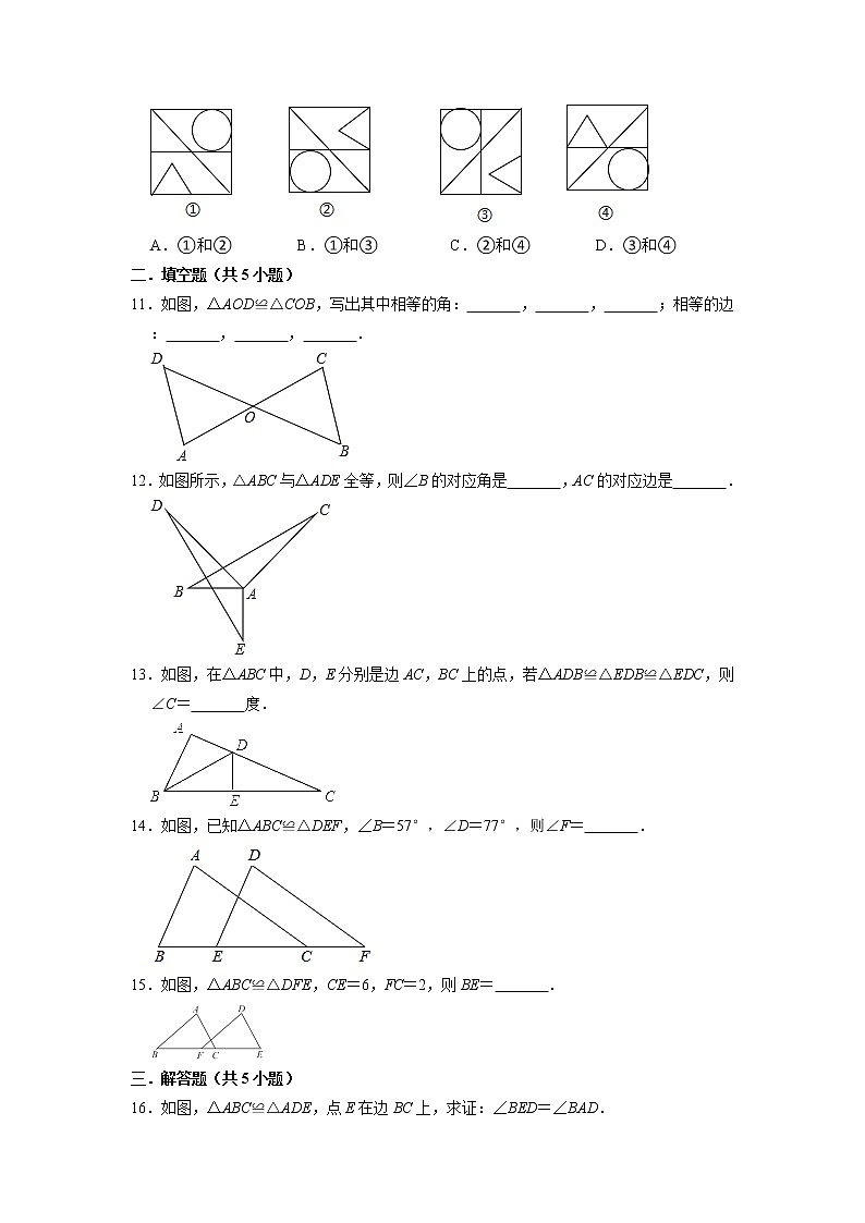 4.2 图形的全等 同步练习 北师大版数学七年级下册第3页