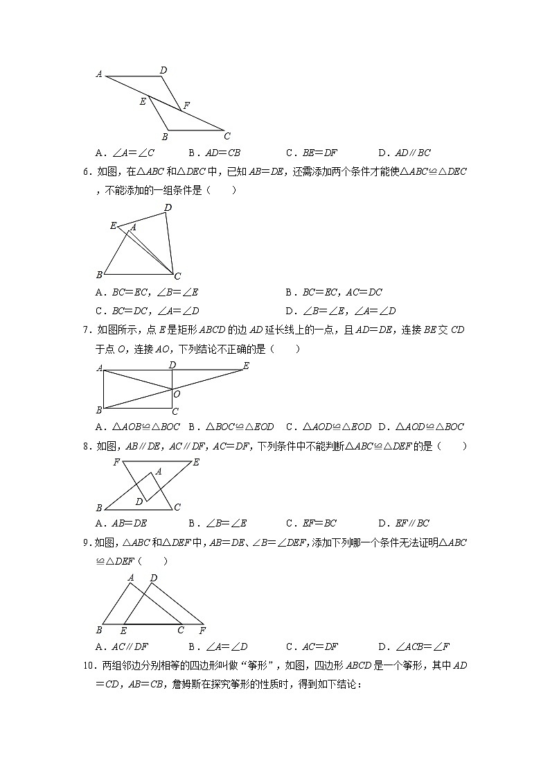 4.3 探索三角形全等的条件 同步练习 北师大版数学七年级下册02