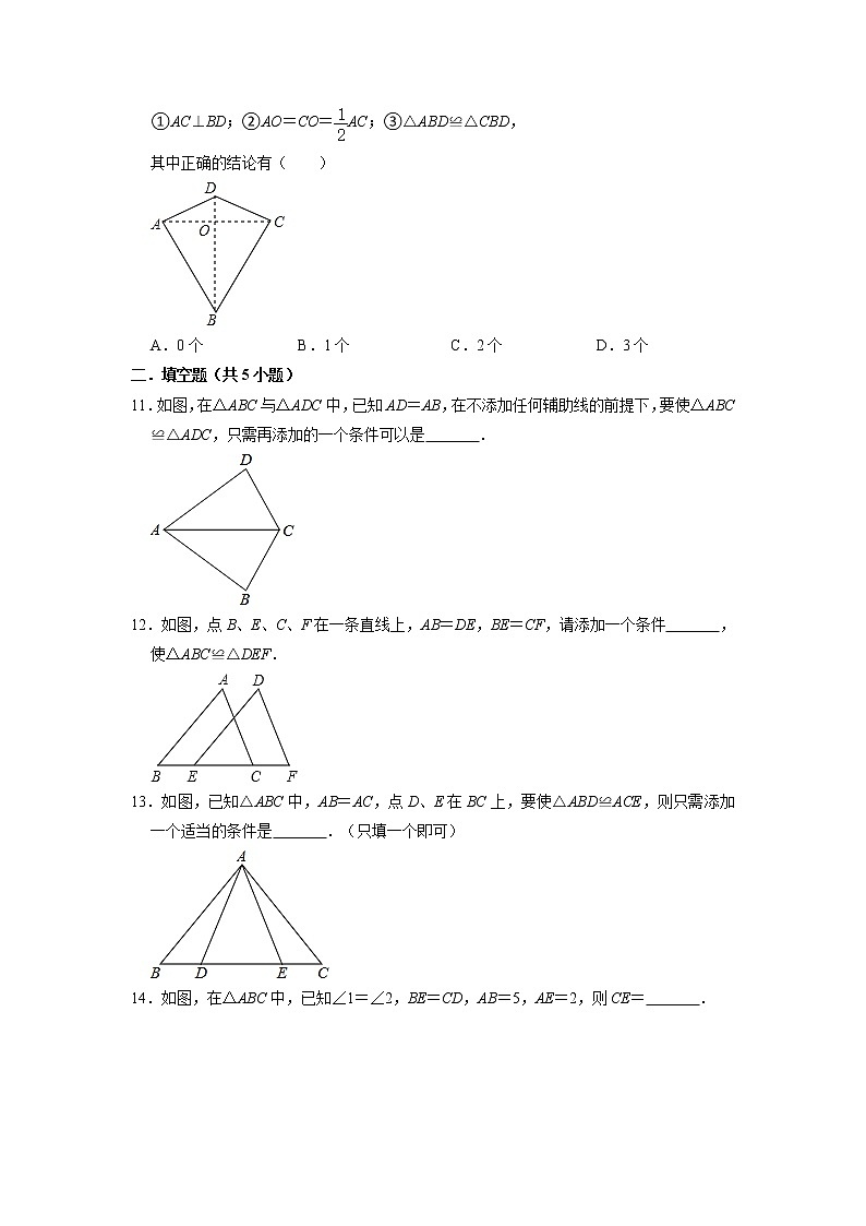 4.3 探索三角形全等的条件 同步练习 北师大版数学七年级下册03