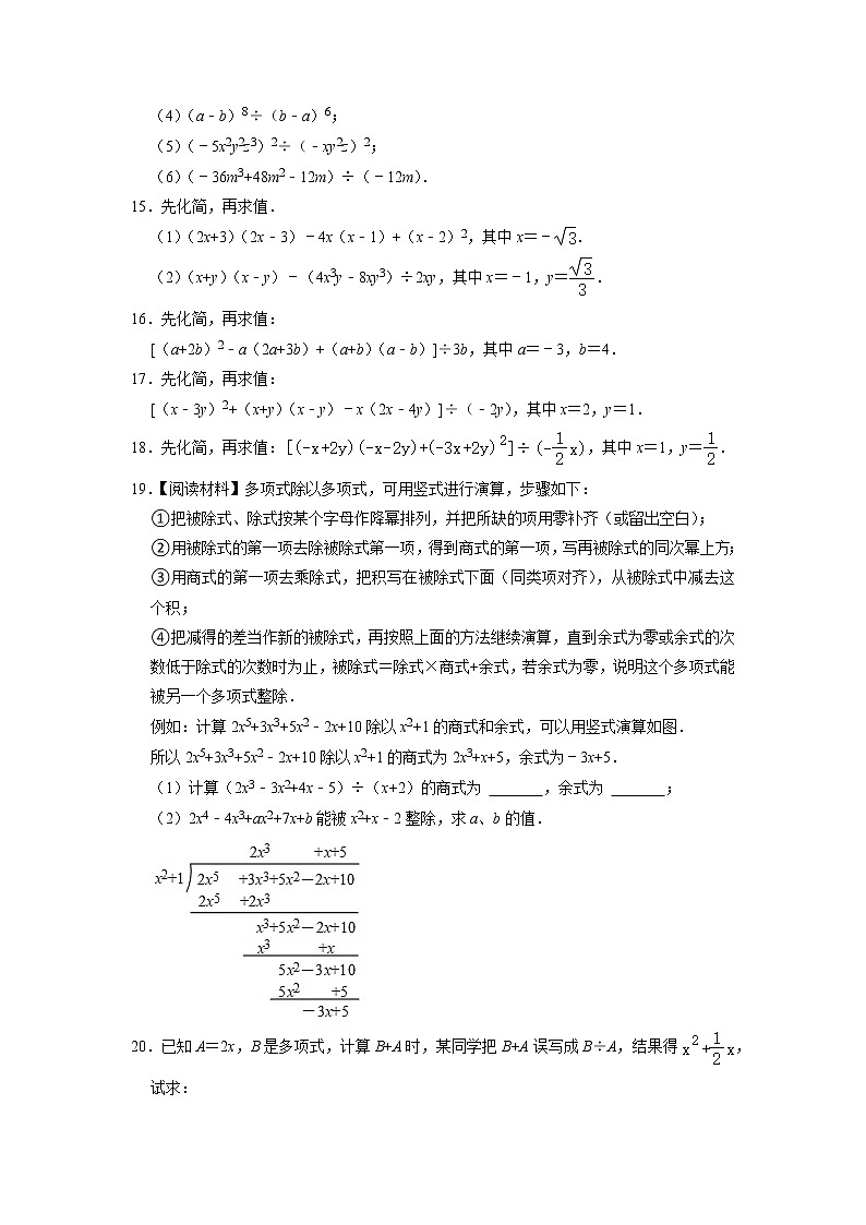 1.7整式的除法 同步练习题 北师大版七年级数学下册03