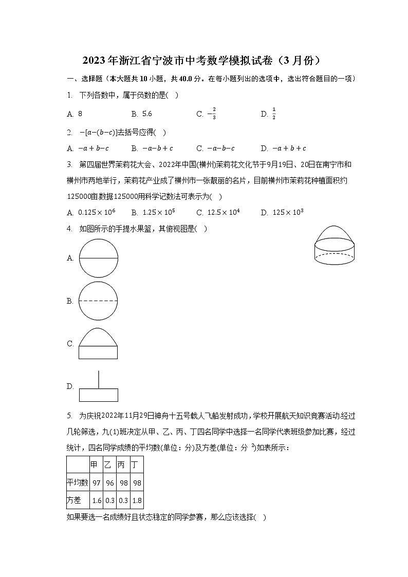 2023年浙江省宁波市中考数学模拟试卷（3月份）（含解析）01