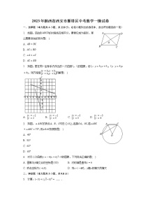 2023年陕西省西安市雁塔区中考数学一模试卷（含解析）