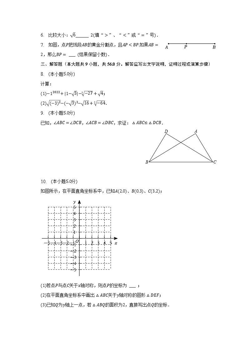 2023年陕西省西安市雁塔区中考数学一模试卷（含解析）02