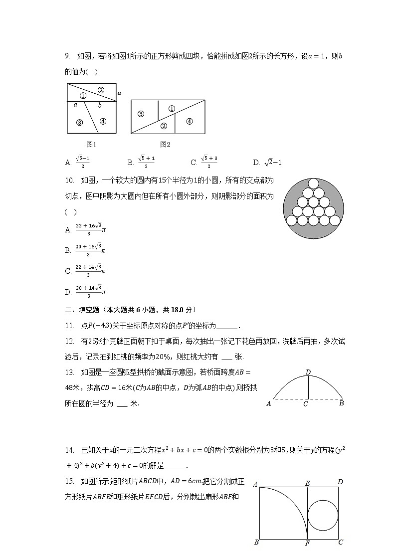 2023年湖北省武汉市华中科技大学附中中考数学二调模拟试卷（含解析）02