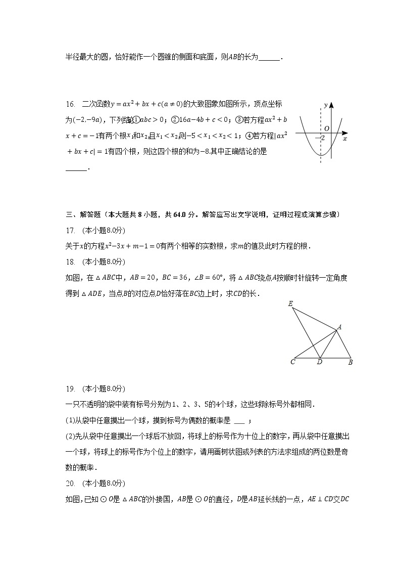 2023年湖北省武汉市华中科技大学附中中考数学二调模拟试卷（含解析）03