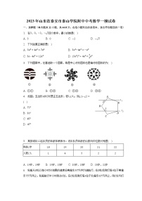 2023年山东省泰安市泰山学院附中中考数学一模试卷（含解析）