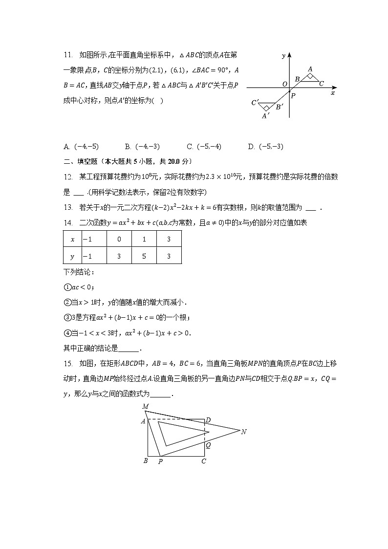 2023年山东省泰安市泰山学院附中中考数学一模试卷（含解析）03