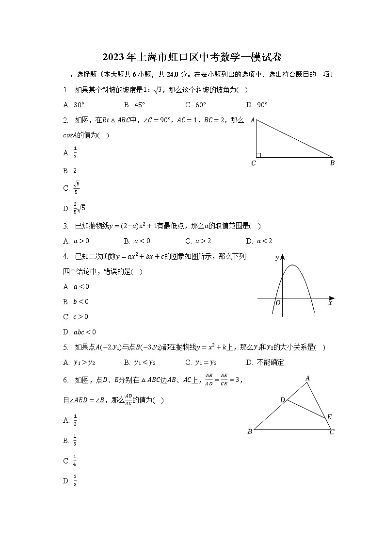 2023年上海市虹口区中考数学一模试卷（含解析）01