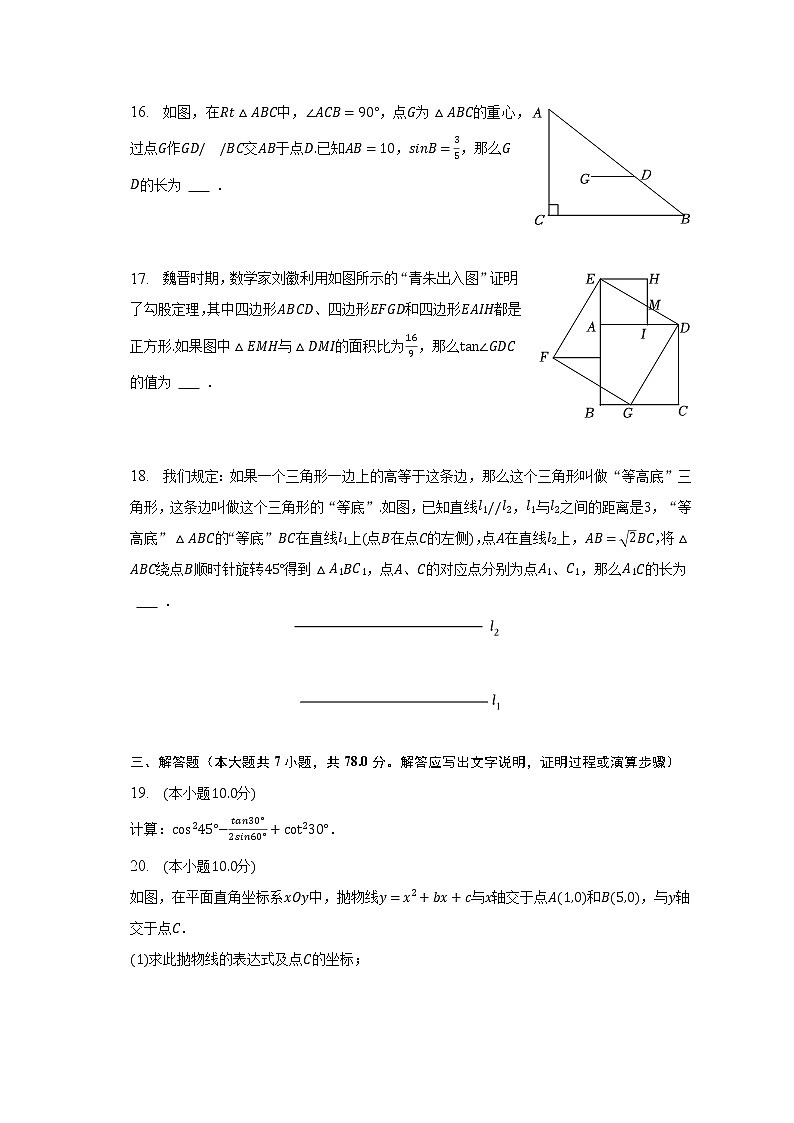 2023年上海市虹口区中考数学一模试卷（含解析）03