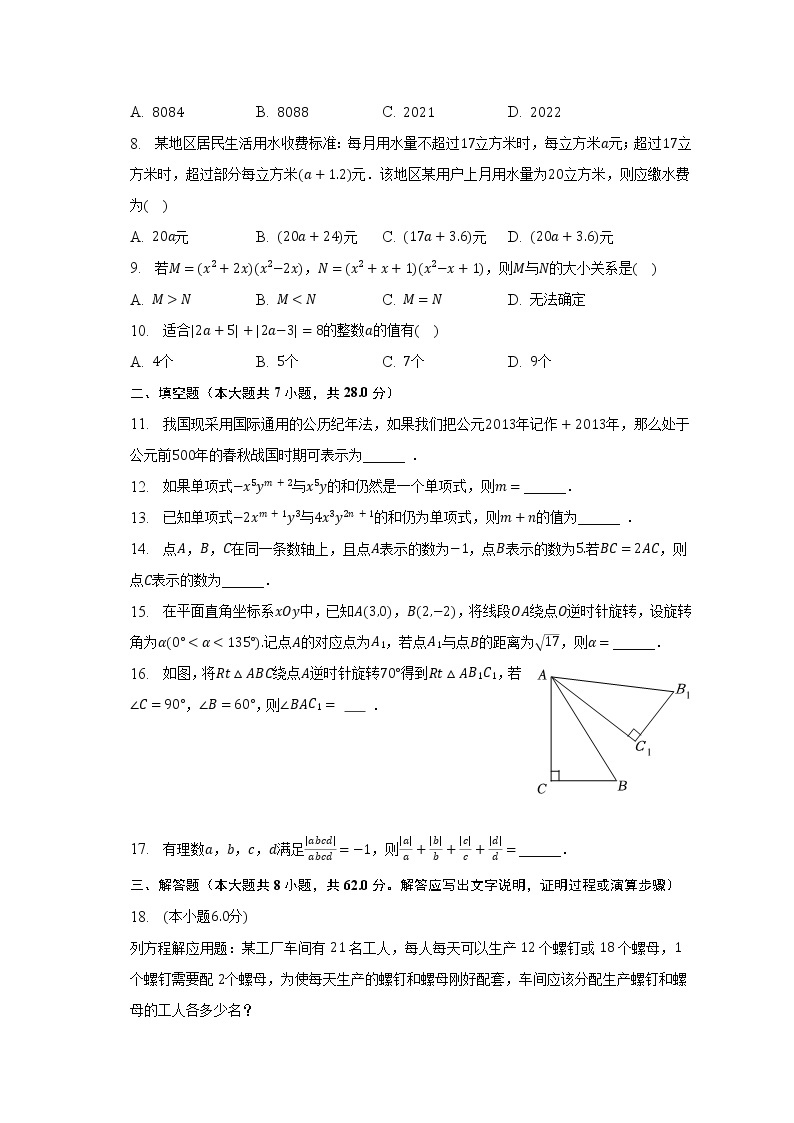 2022-2023学年广东省梅州市五华县兴华中学七年级（下）开学数学试卷（含解析）02