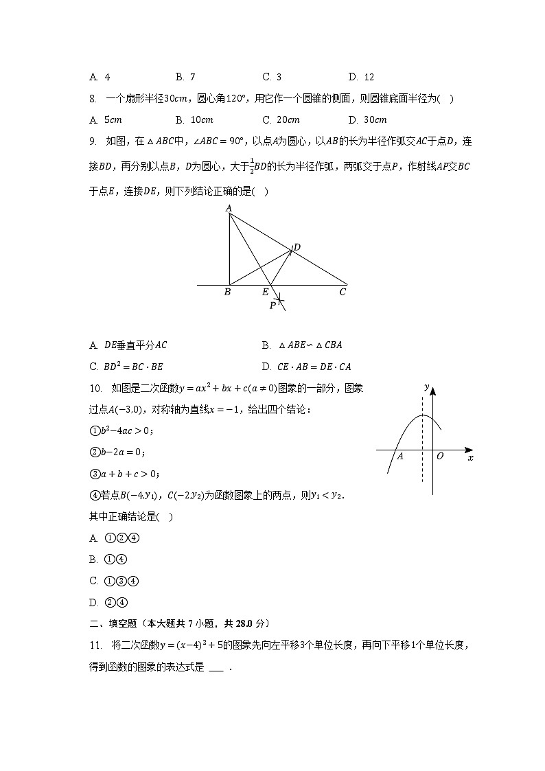 2022-2023学年广东省东莞市八校联考九年级（上）期末数学试卷（含解析）02