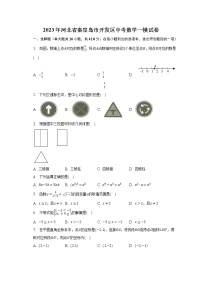 2023年河北省秦皇岛市开发区中考数学一模试卷（含解析）