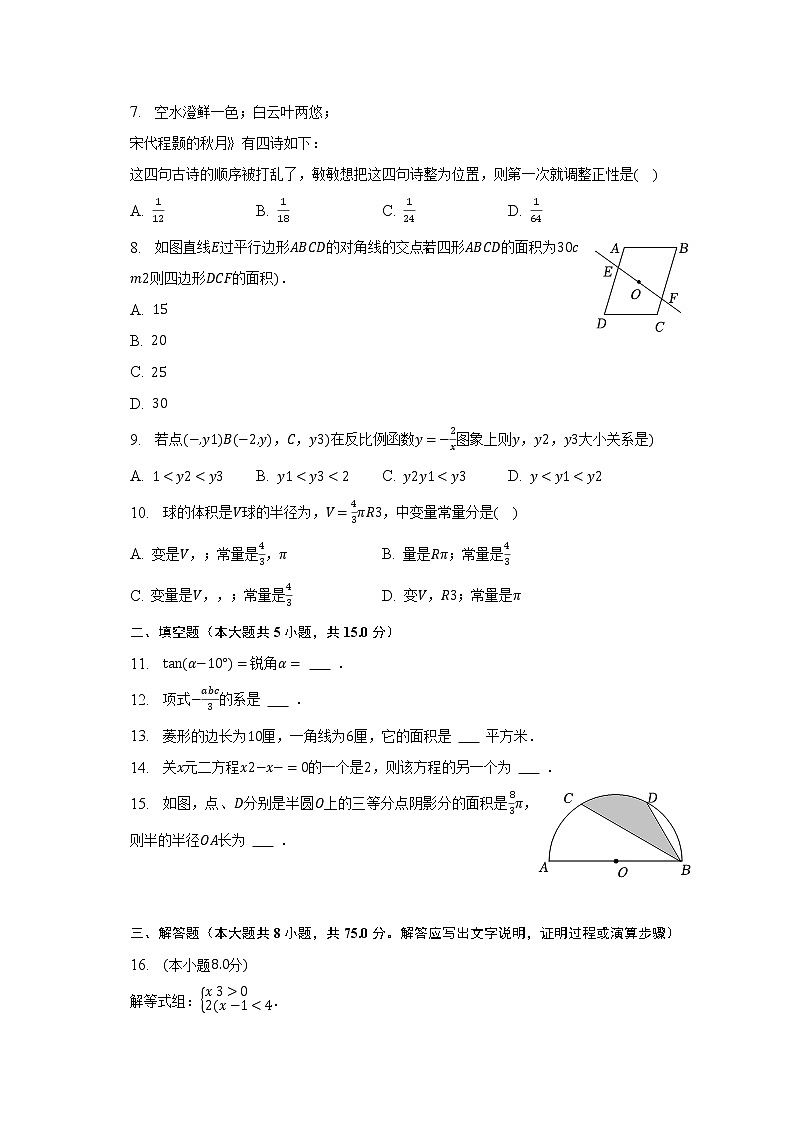 2023年广东省佛山市南海区华光中学中考数学模拟试卷（含解析）02
