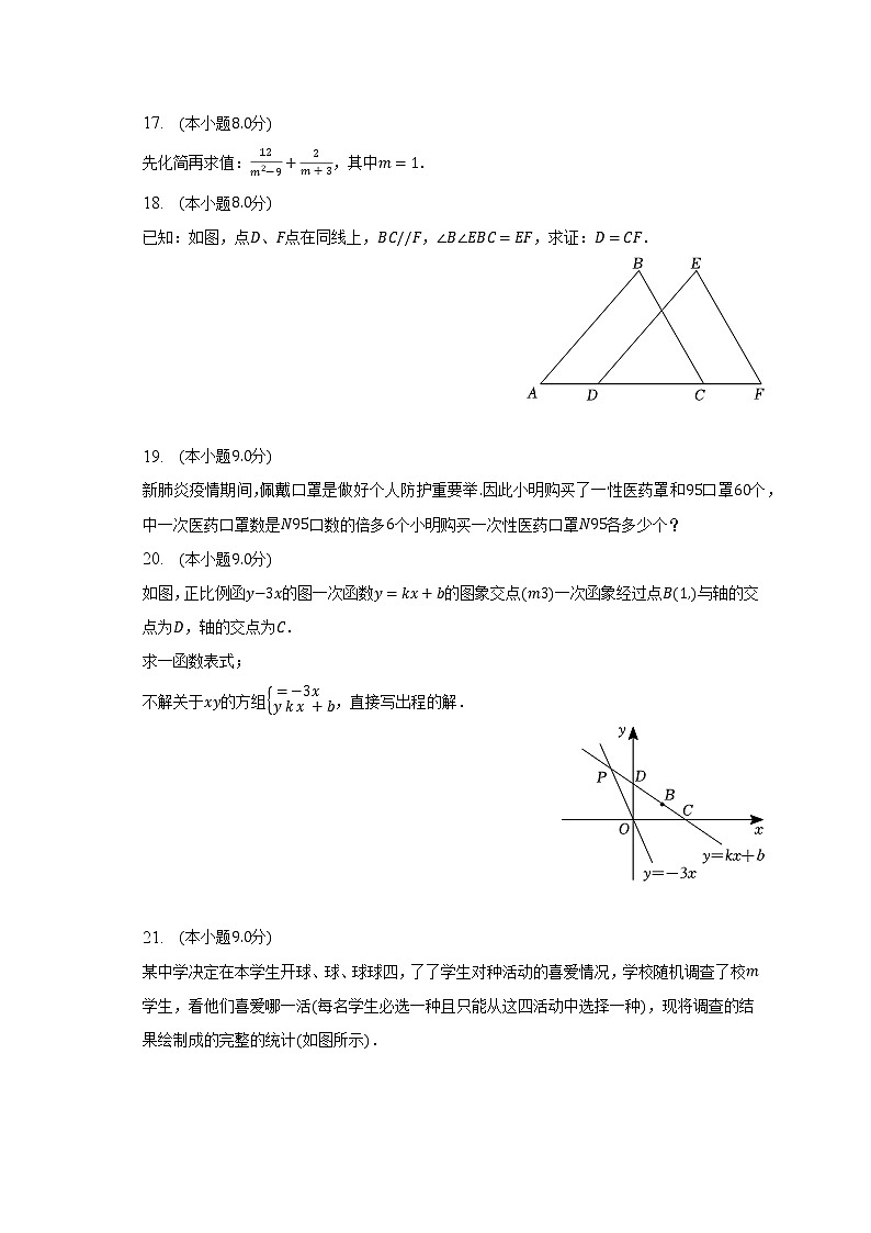 2023年广东省佛山市南海区华光中学中考数学模拟试卷（含解析）03