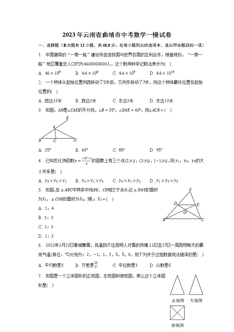 2023年云南省曲靖市中考数学一模试卷（含解析）01