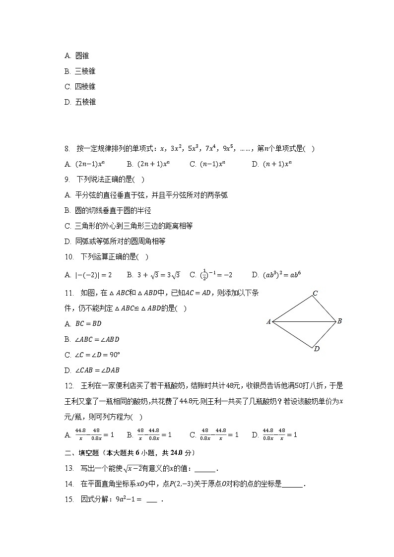 2023年云南省曲靖市中考数学一模试卷（含解析）02