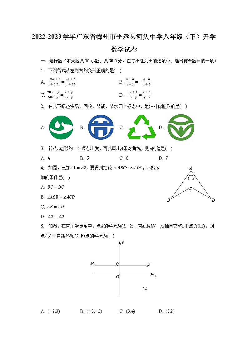 2022-2023学年广东省梅州市平远县河头中学八年级（下）开学数学试卷（含解析）01