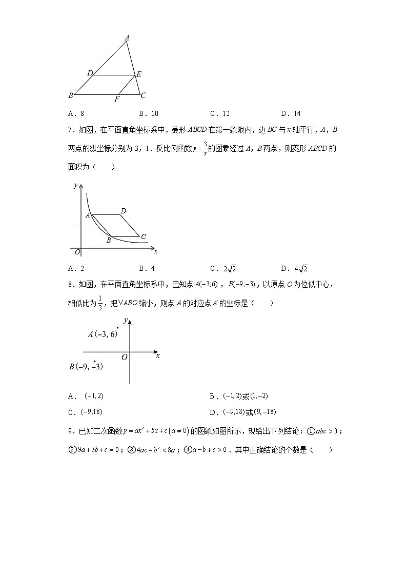 河南省驻马店市第二初级中学2022-2023学年九年级下学期开学考试数学试题第2页