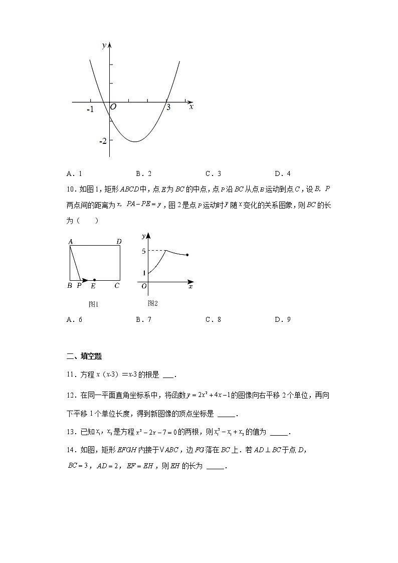 河南省驻马店市第二初级中学2022-2023学年九年级下学期开学考试数学试题第3页