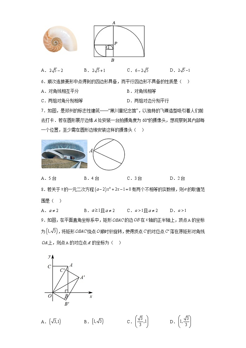 河南省郑州市外国语中学2022-2023学年九年级下学期入学测试数学试题02
