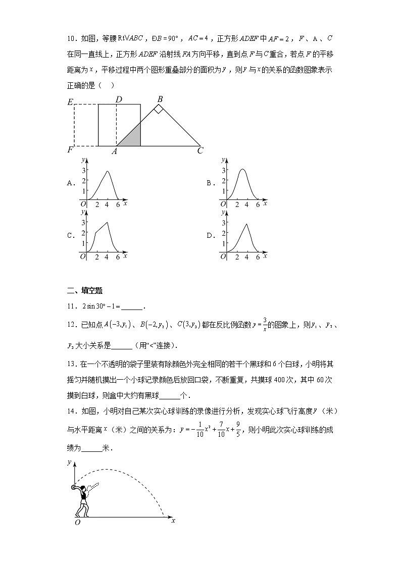 河南省郑州市外国语中学2022-2023学年九年级下学期入学测试数学试题03
