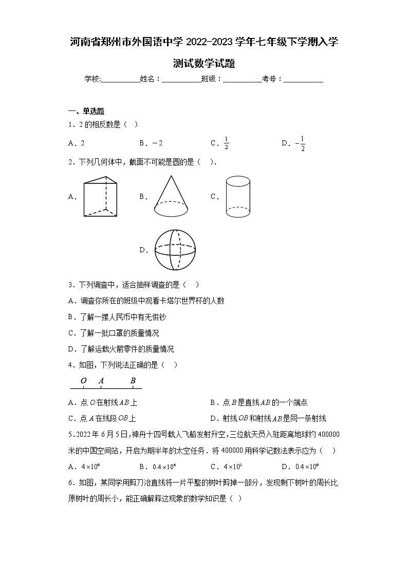 河南省郑州市外国语中学2022-2023学年七年级下学期入学测试数学试题01