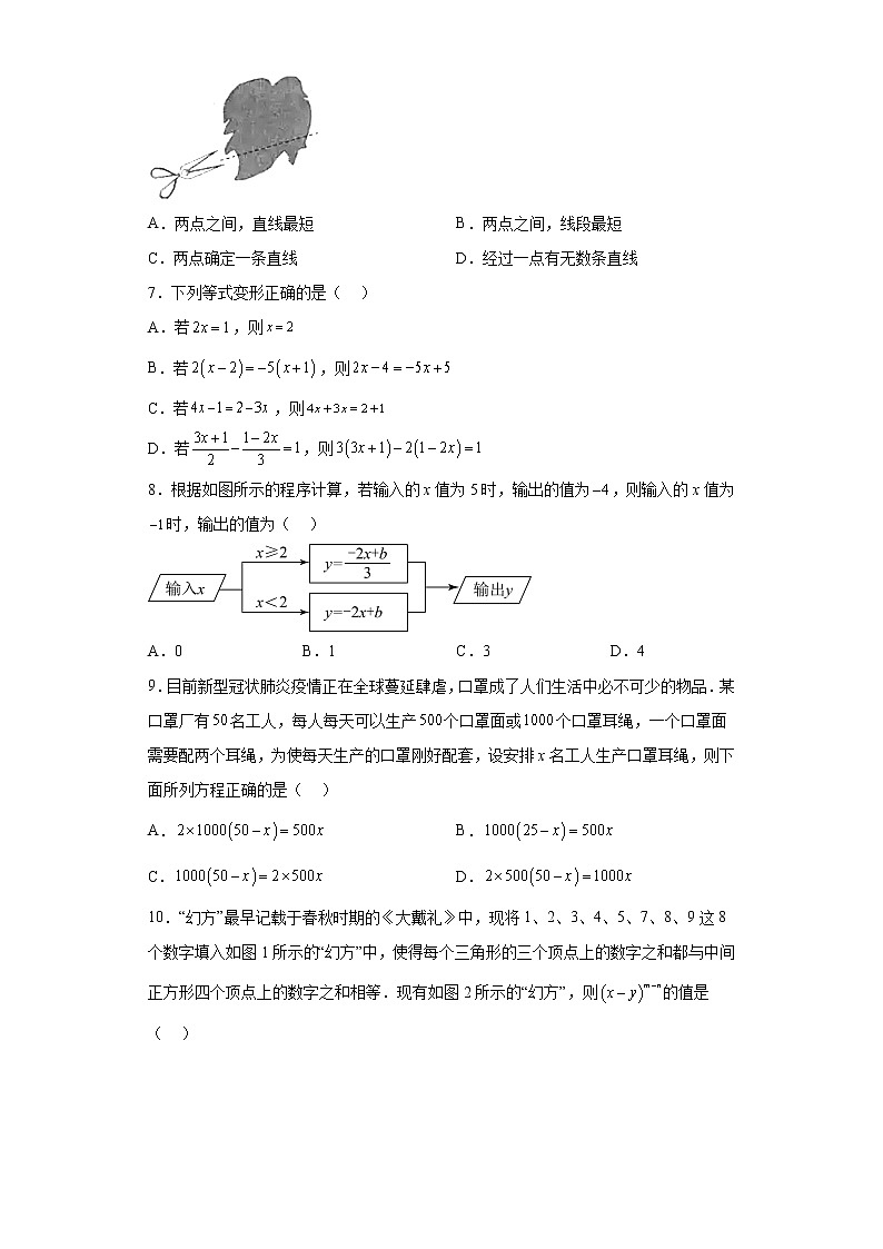河南省郑州市外国语中学2022-2023学年七年级下学期入学测试数学试题02