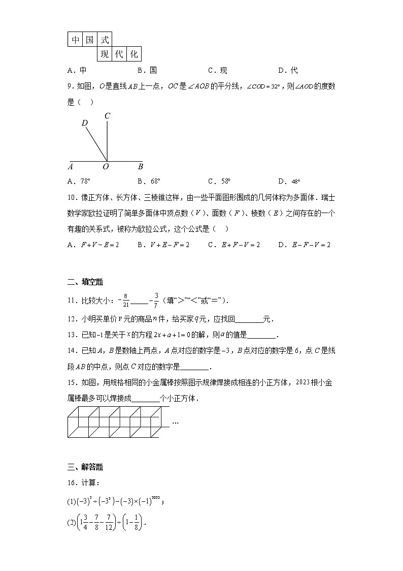 河南省周口市川汇区第四初级中学2022-2023学年七年级上学期期末数学试题第2页