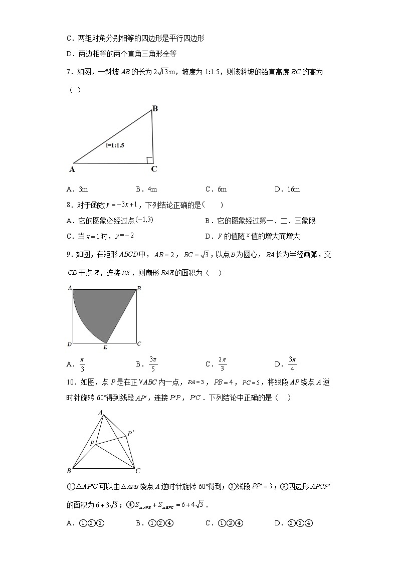 2023年湖北省仙桃市第二中学九年级下学期数学中考复习第一次模拟测试卷第2页