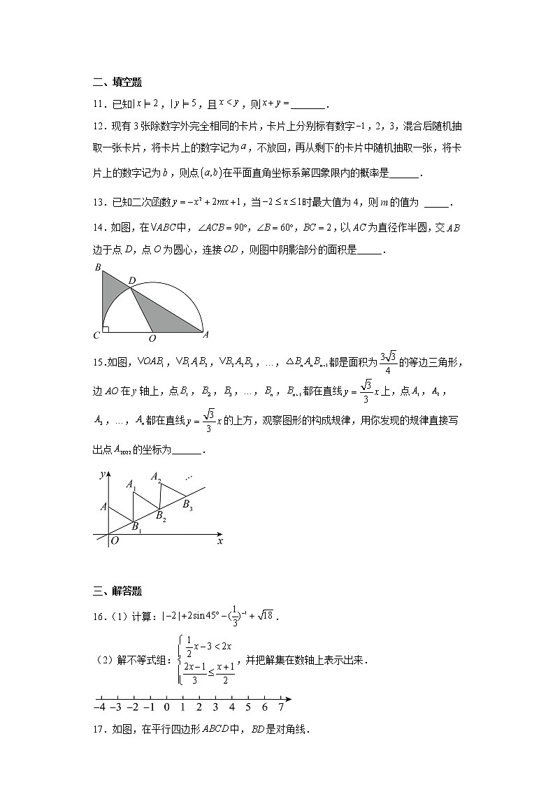 2023年湖北省仙桃市第二中学九年级下学期数学中考复习第一次模拟测试卷第3页