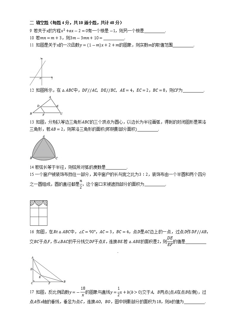 四川省成都七中初中学校（锦城）2022-2023学年九年级下学期第一次月考数试题（含答案）第2页