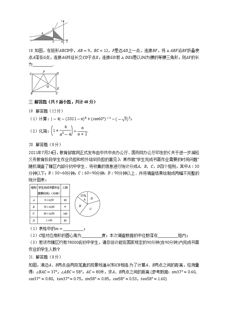 四川省成都七中初中学校（锦城）2022-2023学年九年级下学期第一次月考数试题（含答案）第3页