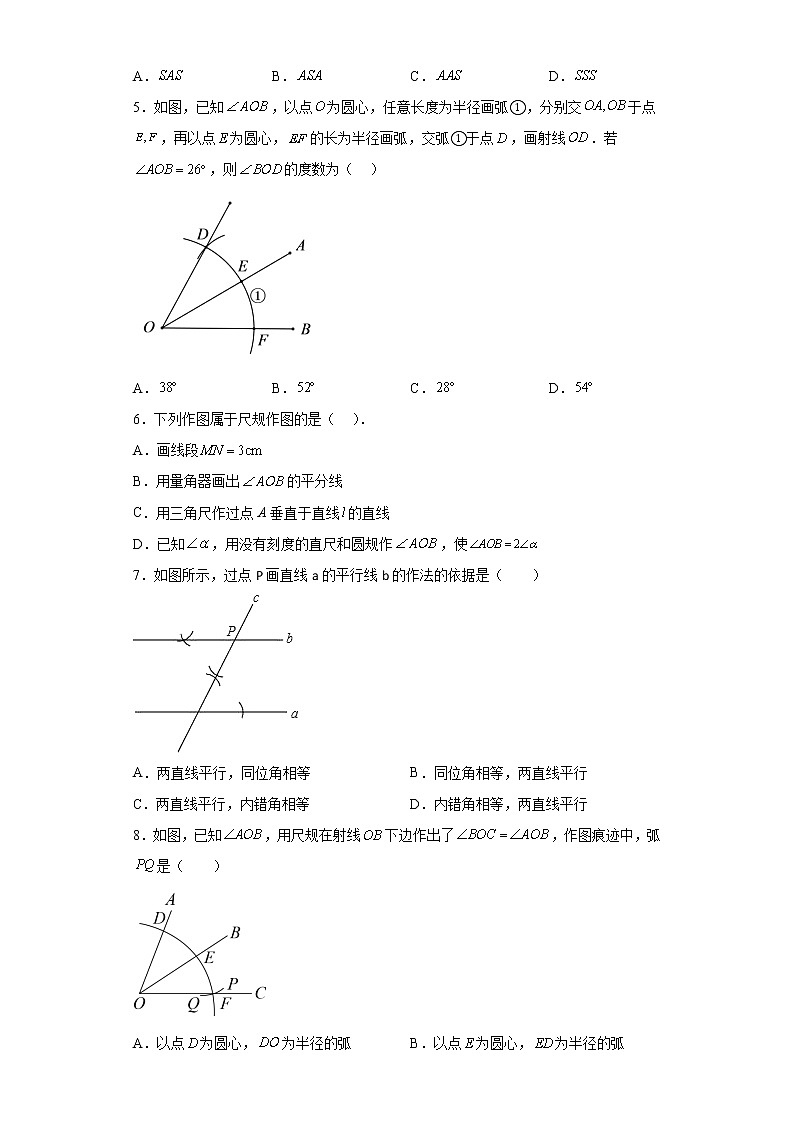 4.4用尺规作角随堂练习七年级数学下册北师大版02