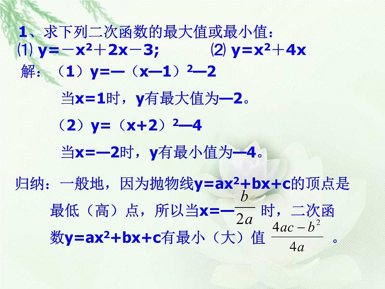 《实际问题与二次函数》利润问题课件PPT02