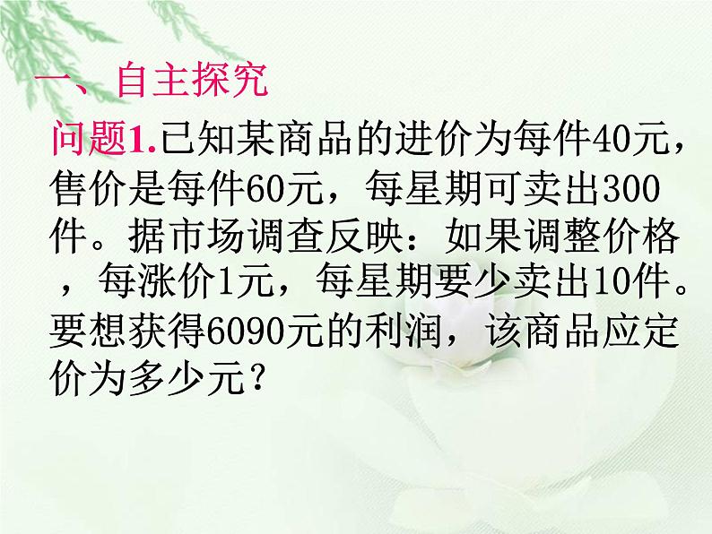 《实际问题与二次函数》利润问题课件PPT03