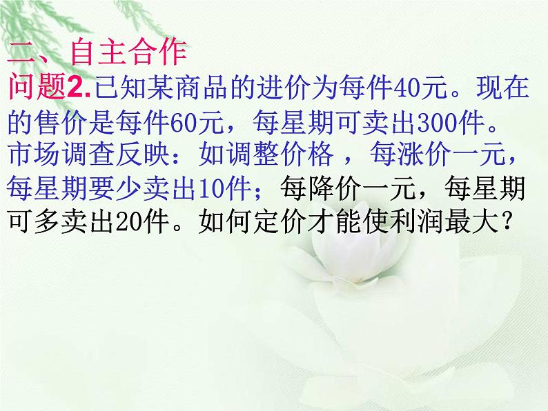 《实际问题与二次函数》利润问题课件PPT06