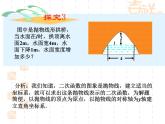 《实际问题与二次函数》拱桥问题课件PPT