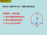 24.1.2垂直于弦的直径(第1课时)课件PPT