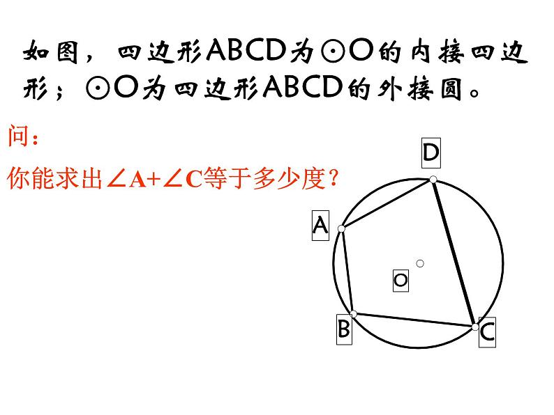 24.1.4圆周角第二课时课件PPT第4页