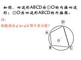 24.1.4圆周角第二课时课件PPT