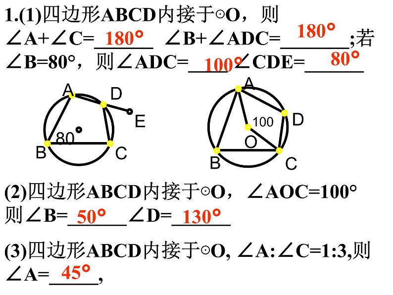 24.1.4圆周角第二课时课件PPT第6页