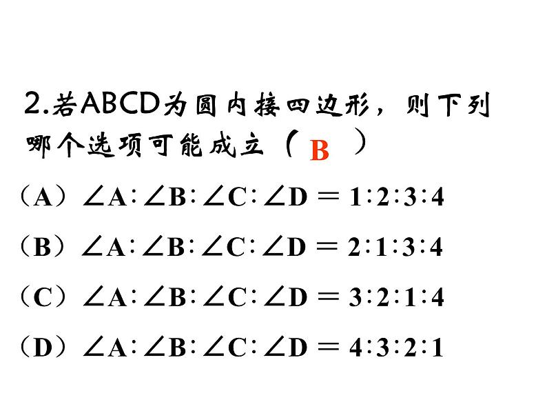 24.1.4圆周角第二课时课件PPT第7页