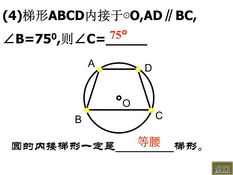 24.1.4圆周角第二课时课件PPT第8页