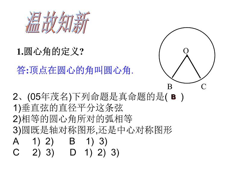 24.1.4圆周角第一课时课件PPT03