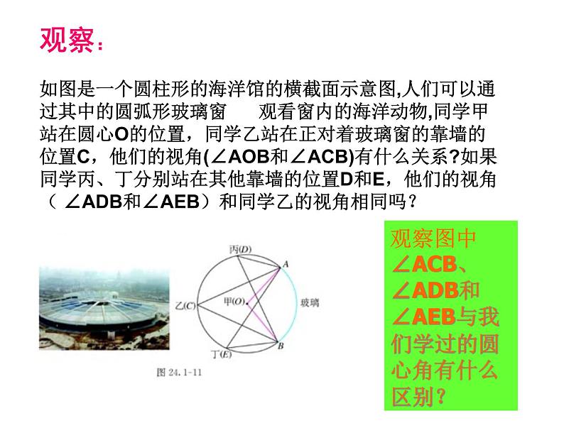 24.1.4圆周角第一课时课件PPT05