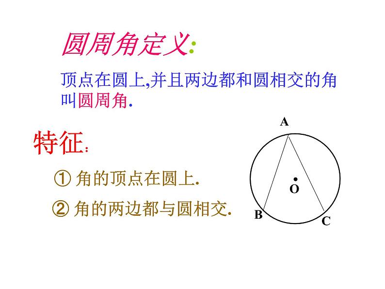 24.1.4圆周角第一课时课件PPT06