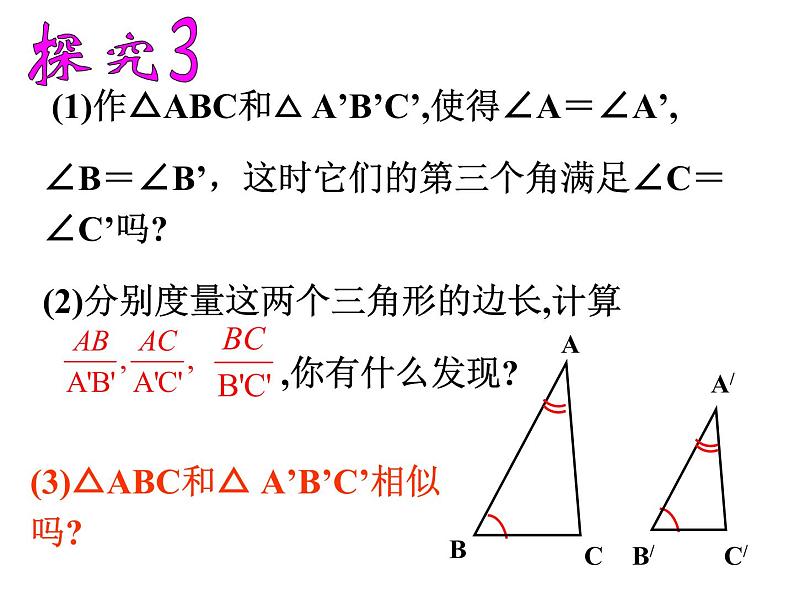 相似判定第三课时课件PPT第4页