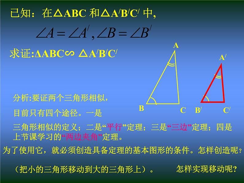 相似判定第三课时课件PPT第5页